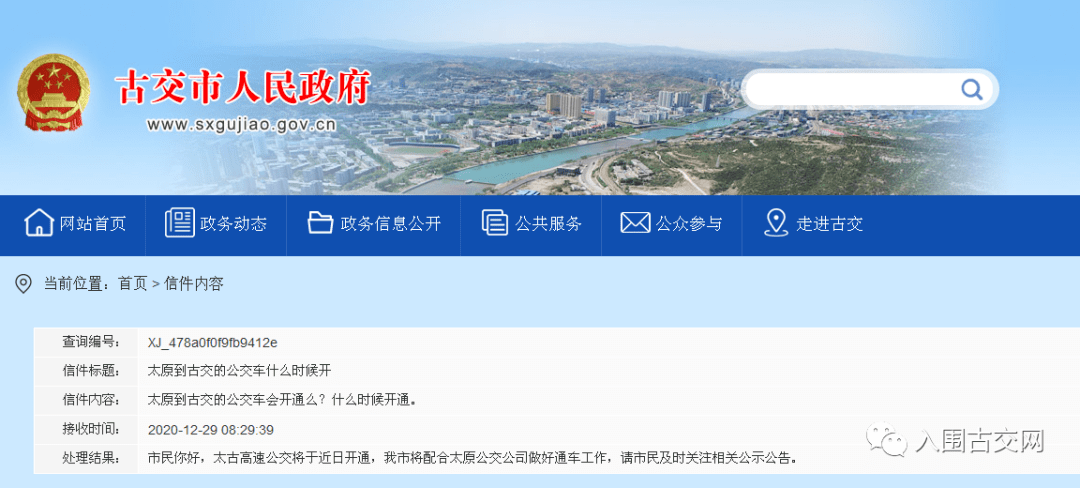 
官方回复：太原到古交的公交车什么时候开？“ky com”(图2)